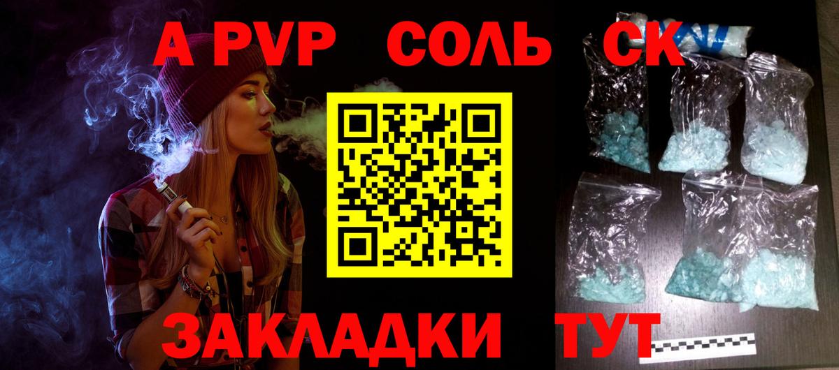 даркнет сайт  A PVP СК  Альфа ПВП Crystall  Вход с VPN  Краснокамск 