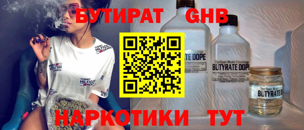Бутират оксибутират Краснокамск