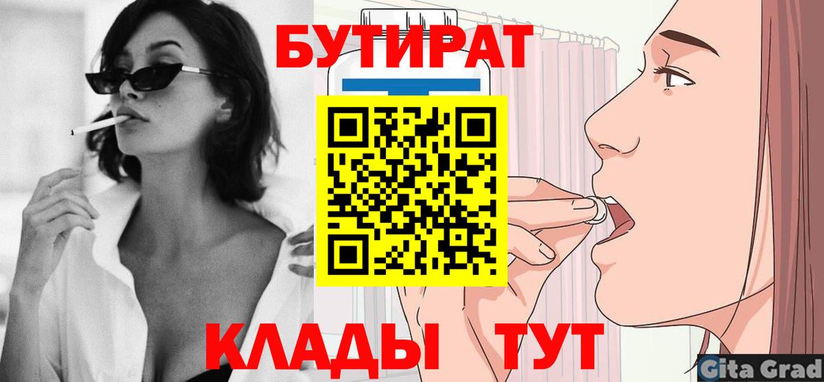 Бутират бутик Краснокамск