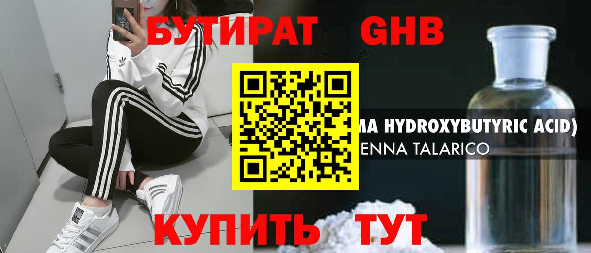 Краснокамск  Бутират  Вход с VPN  Бутират GHB 