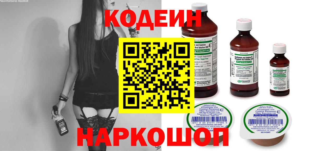 Кодеиновый сироп Lean напиток Lean (лин)  Кодеин Purple Drank  Краснокамск 