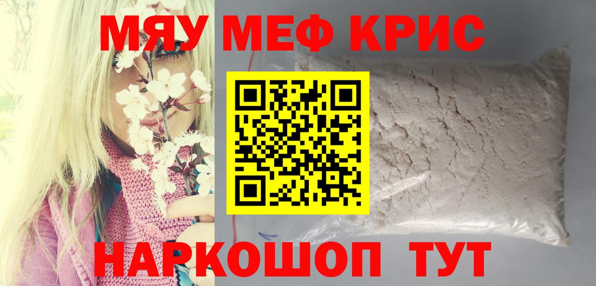 Краснокамск  МЕФ  Вход с VPN  МЕФ  МЕФ мяу мяу  Меф 4 MMC 
