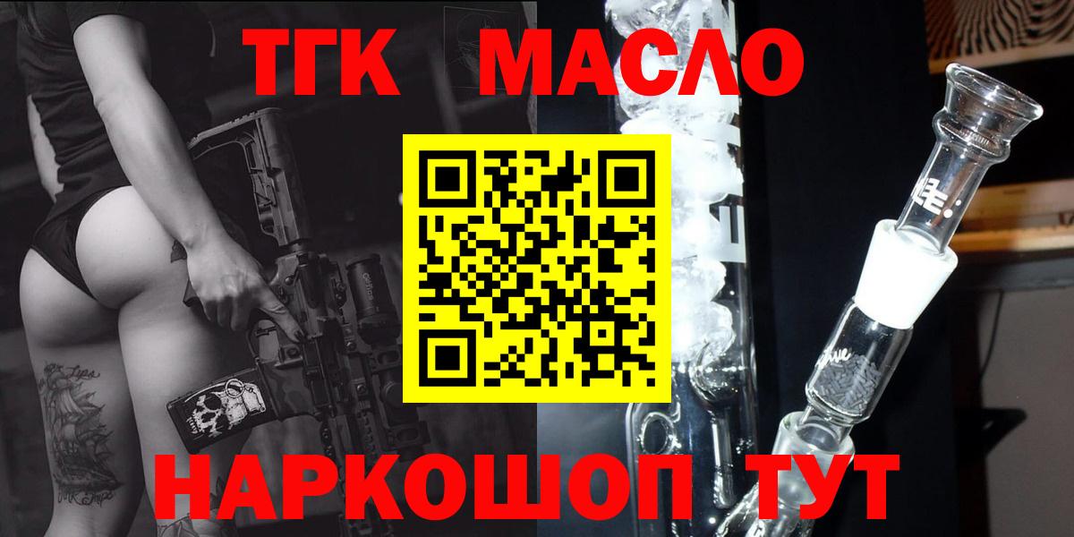 ТГК THC oil Краснокамск